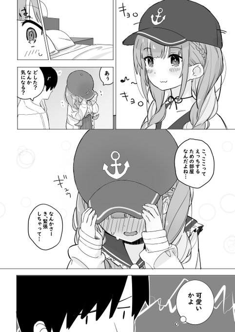 AQAとラブホに行く漫画 3/9P
ラブホの用途に気づくあ〇たん 