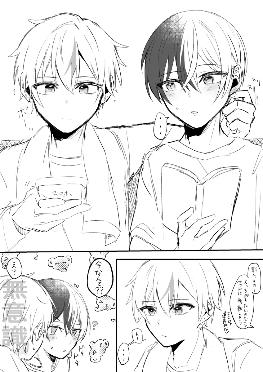 彰冬 お誘い勘違い 