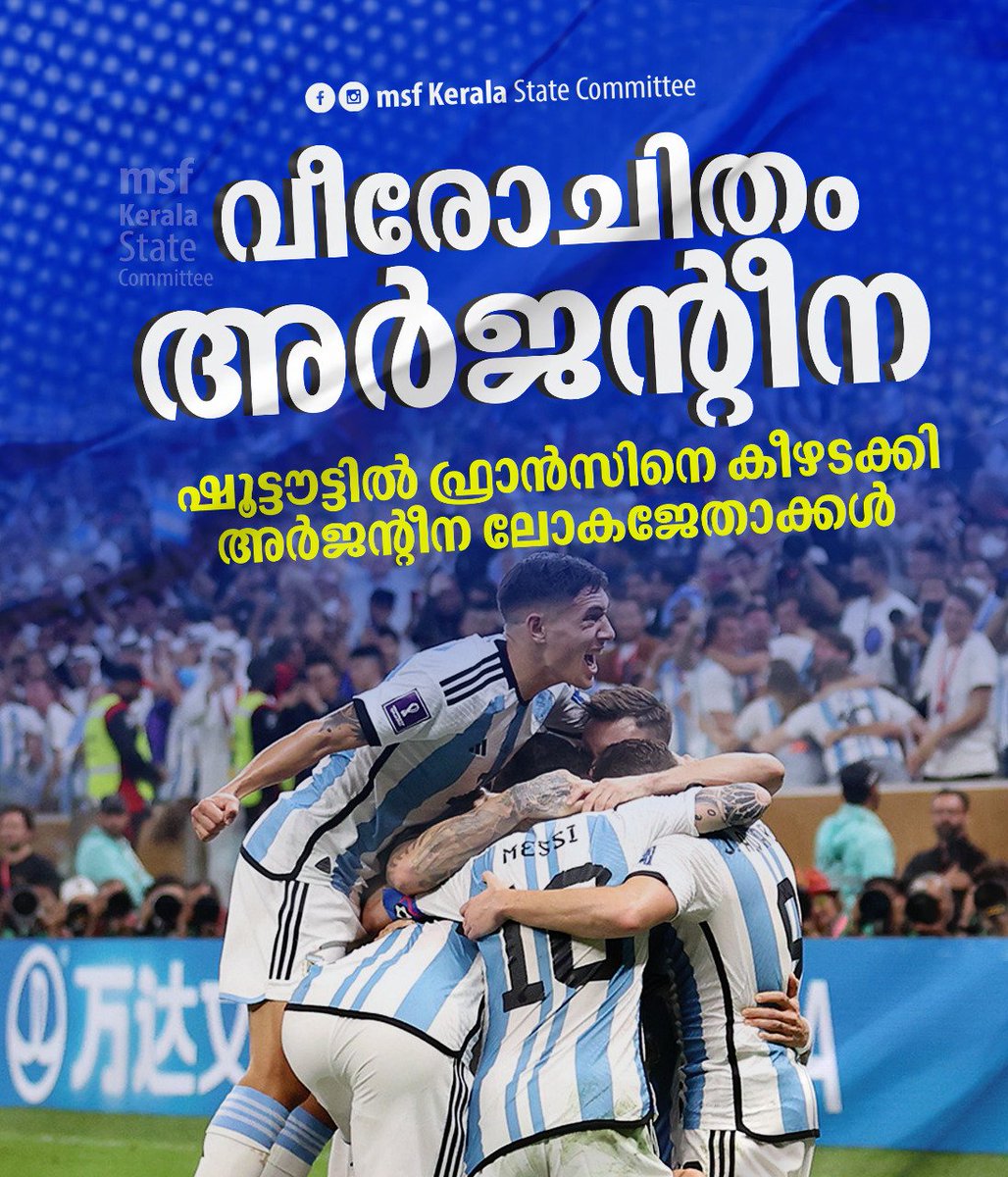 AranmulaMsf's tweet photo. ഫുട്ബോൾ ലോകത്തെ മികച്ച മത്സരത്തിലൊന്ന്. 
36 വർഷങ്ങൾക്ക് ശേഷം അർജന്റീനക്കും അർജന്റീന പ്രേമികൾക്കും സന്തോഷിക്കാം... അഭിനന്ദനങ്ങൾ

#VamosArgentina https://t.co/rpE0CmKmmm