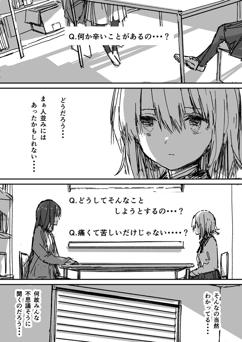 私が死ぬために 君たちが生きてよ...(1/10) #創作漫画 