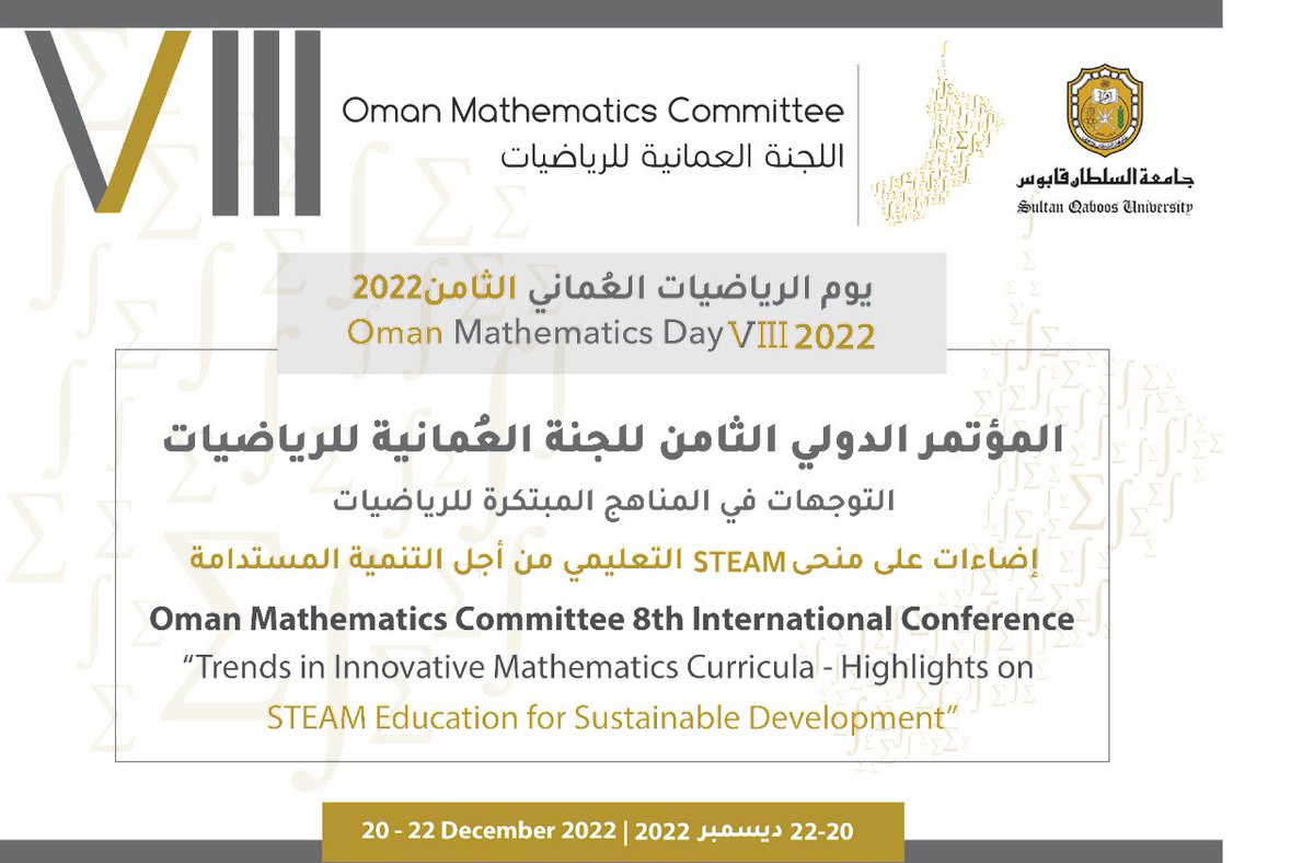 "المؤتمر الدولي الثامن للجنة العمانية للرياضيات -اضاءات على منحى STEAM من أجل التنمية المستدامة"
٢٠ - ٢٢ ديسمبر ٢٠٢٢
قاعة مدرج الفهم بالمركز الثقافي بالجامعة