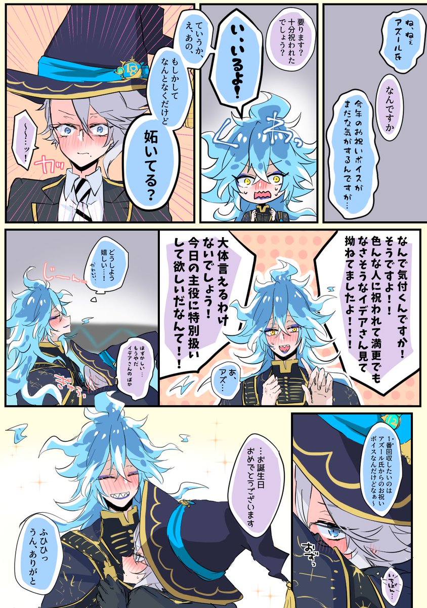 #イデアズ版深夜の60分一本勝負
「ハッピーバースデー」
オーバーしています
ネタバレはないはずです
付き合ってる💀🐙
お誕生日超おめでとう幸せに過ごせ……😇✨