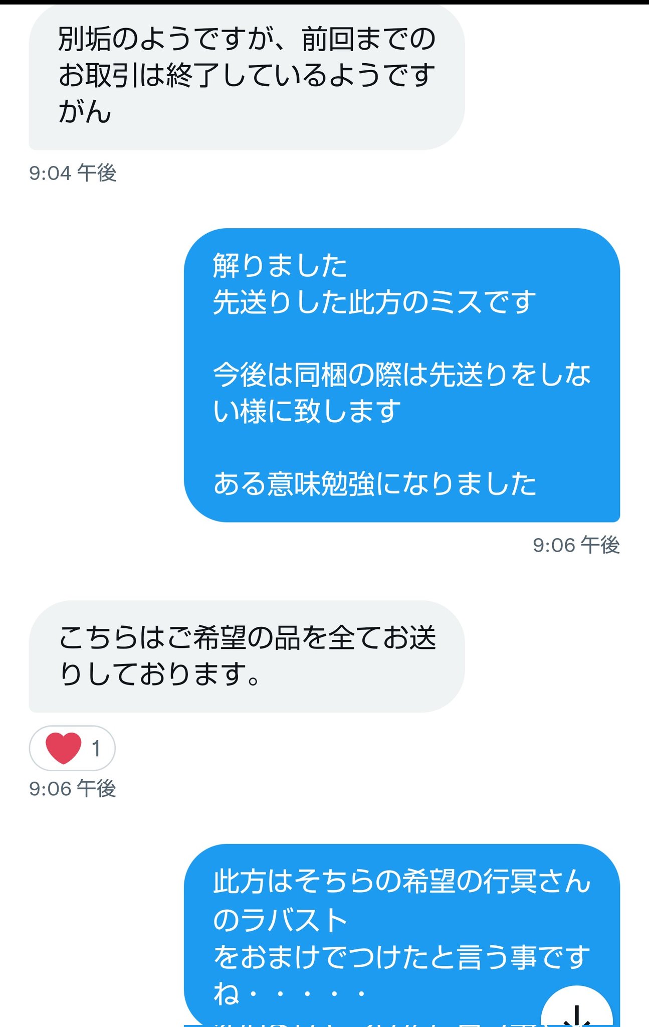 取引トラブル - Search / X
