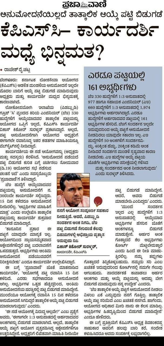 We support KPSC Secretary Sri Suralkar Vikas Kishore sir and urge KPSC commission to cooperate for all reformative steps taken by him.
#WeStandwithKPSCsecretary
 
@secretarykpsc
 
@Bhavyanmurthy
 
@CMofKarnataka