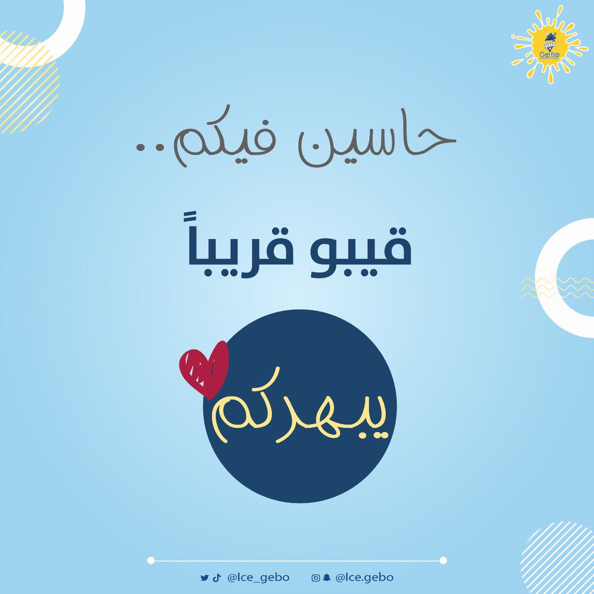 ice_gebo's tweet photo. قريباً

نعود لإبهاركم😏♥️

#قيبو #بايع_ايسكريم_ابها #ابها #خميس_مشيط #اليوم_الوطني_القطري #جدة #الخبر #الدمام #فرنسا #Messi #FIFAWorldCup2022 #FIFAWorldCupQatar2022 #الارجنتين_فرنسا #نهائي_كاس_العالم_الارجنتين_فرنسا https://t.co/6K1Q8tWBuN