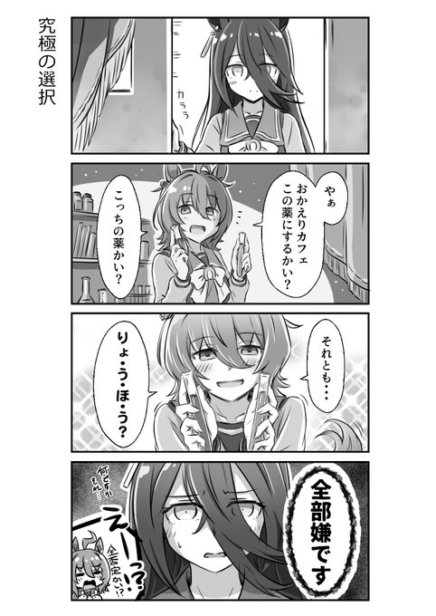 タキカフェの日常四コマ描けました 