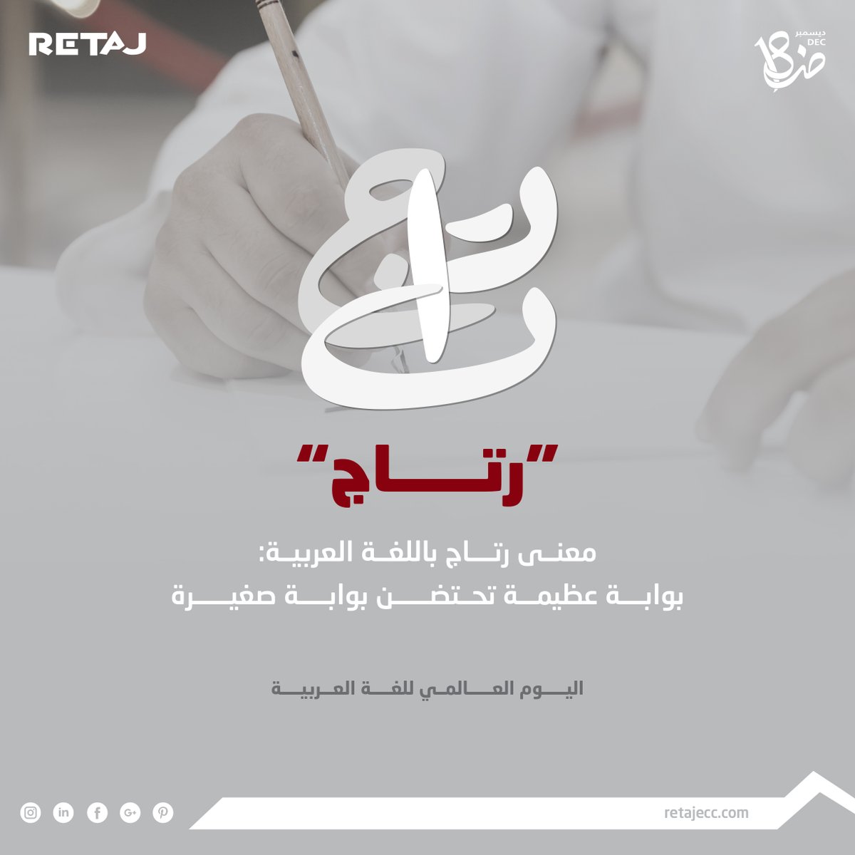 RetajEcc's tweet photo. تنوّعت الأسماء واختلفت، وتزينت #رتاج بالعربية.
 
#اليوم_العالمي_للغة_العربية
#رتاج_للاستشارات_الهندسية
#WorldArabicLanguageDay https://t.co/9hq4C9l4Ol