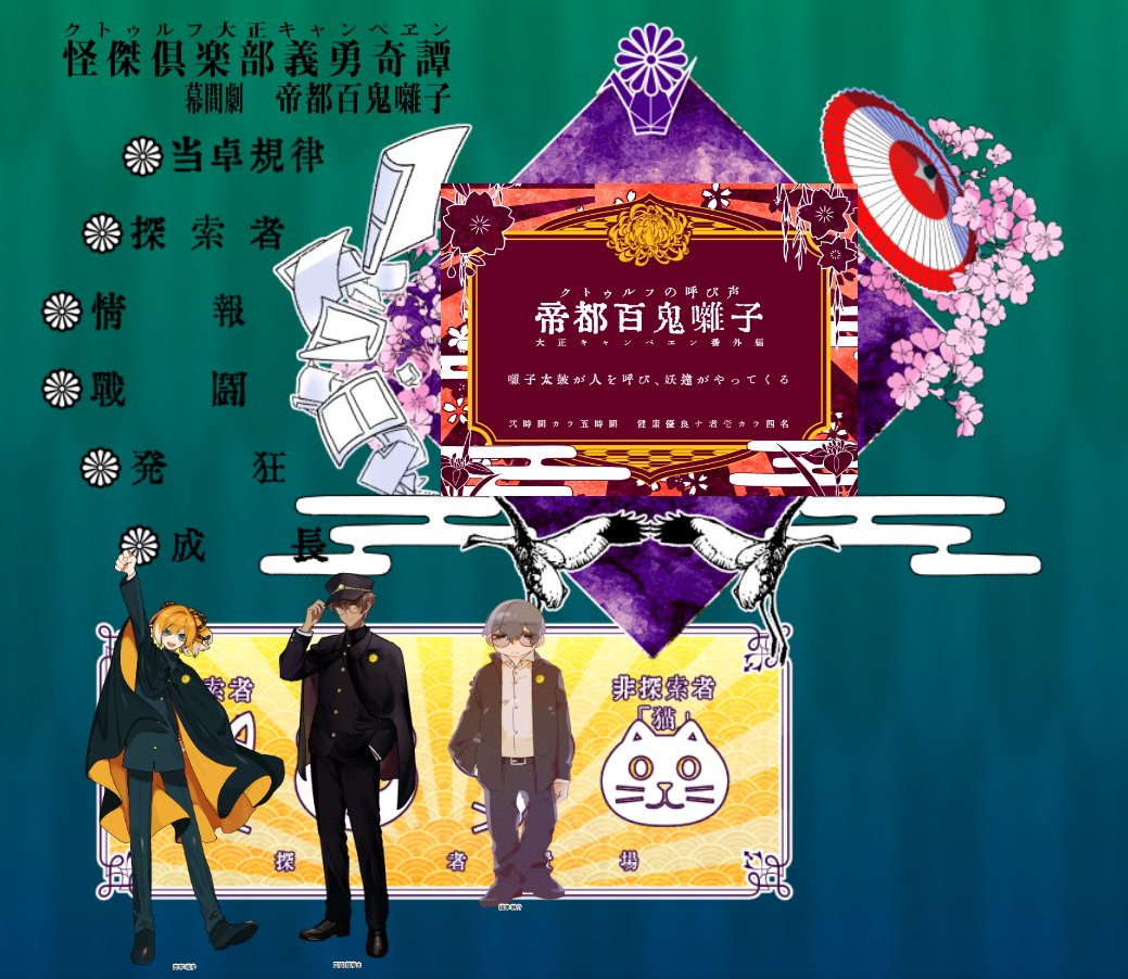 鳴上悠 「【 怪傑俱楽部義勇譚| 番外編 帝都百鬼囃子】アキエさんまこさん吉常 紺多れさわ」|ライ🍋のイラスト