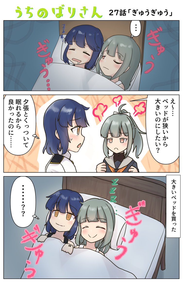 うちのばりさん27「ぎゅうぎゅう」
#艦これ #夕張 