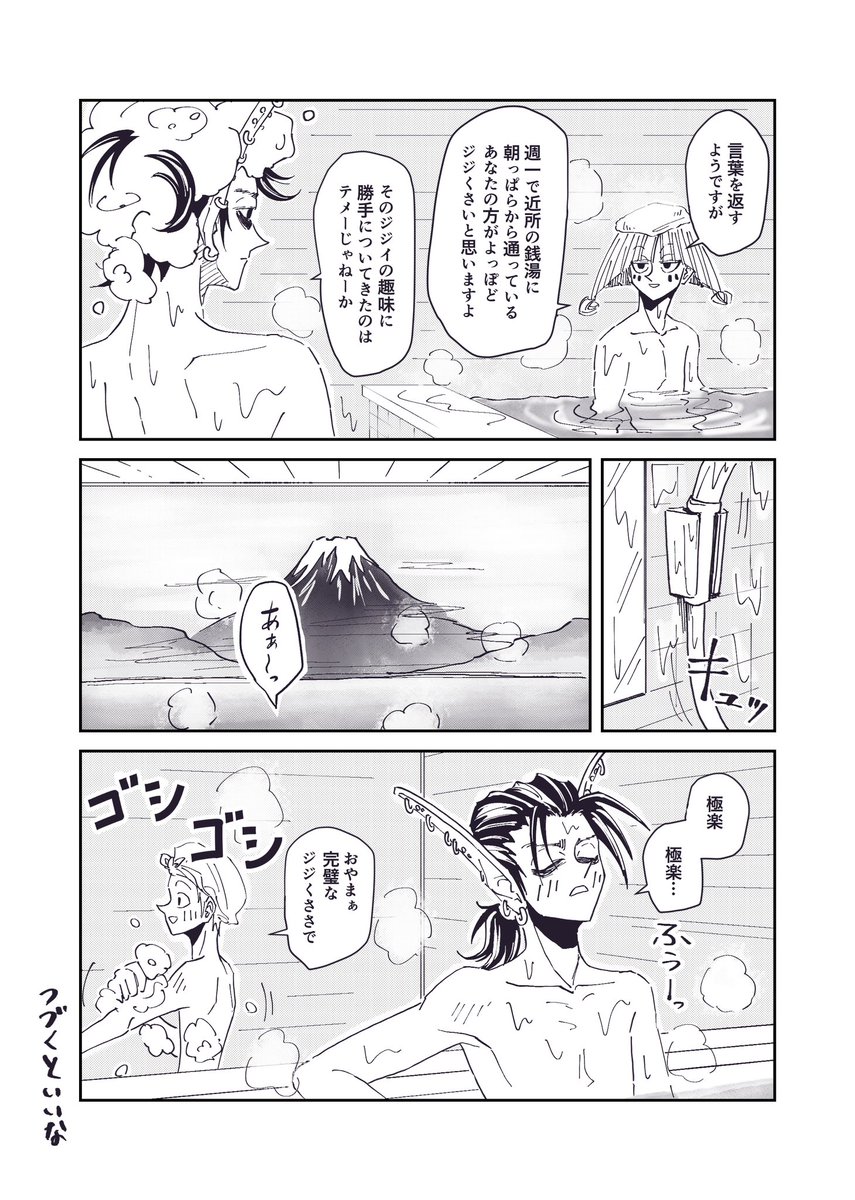 銭湯に行く話。
いつか続くといいな… https://t.co/htBi5gSg77 