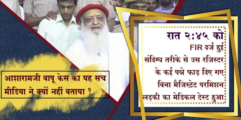 dheerajrehan_'s tweet photo. In Asaram Bapu Case 
• No Direct Evidence 
• No rape in Medical Report 
• Different age of the girl in Different documents
Still Lifetime Imprisonment to Bapuji. Why??
#अन्याय_की_गाथा log jaan rahe hain https://t.co/xrjB5jJsDX