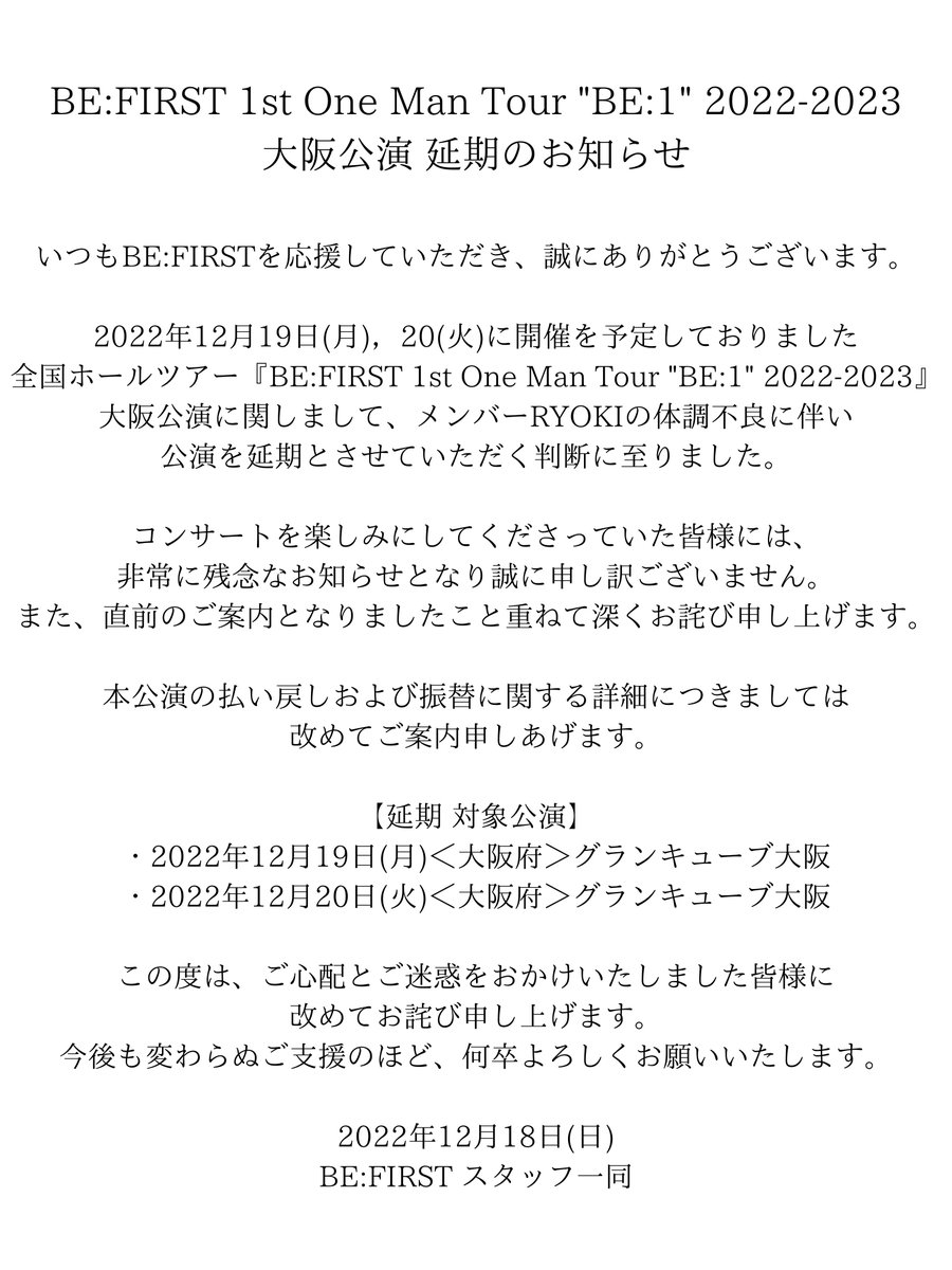BE:FIRST 1st One Man Tour 'BE:1' 2022-2023

2022年12月19日(月), 20(火)
大阪公演 延期のお知らせ

▼Official Site NEWS
befirst.tokyo/tour/be1
