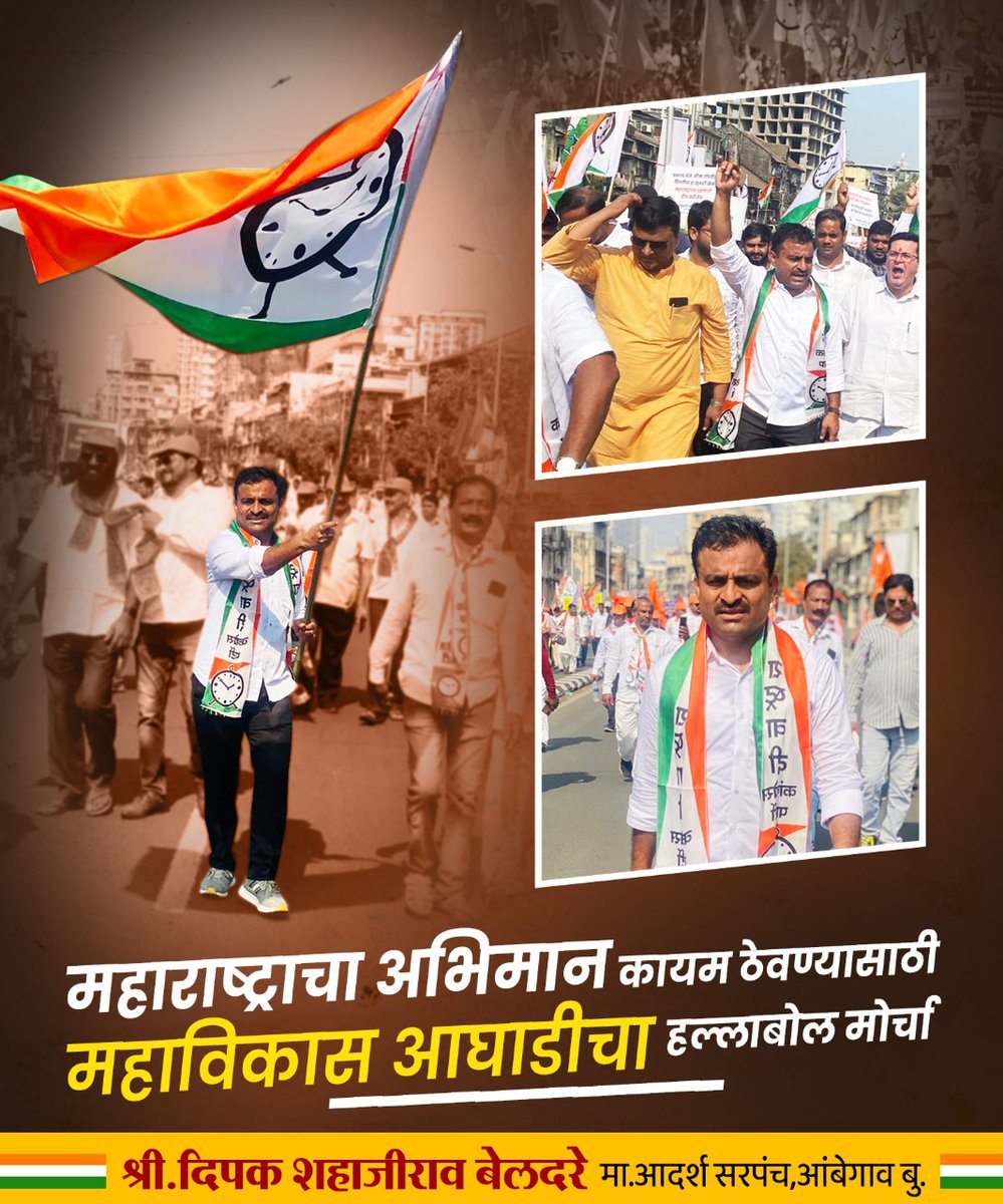 RaniBeldare's tweet photo. #चलोमुंबई
#महाविकासआघाडीमोर्चा
#महाराष्ट्र
@supriya_sule @AjitPawarSpeaks @PawarSpeaks @OfficeofUT @vandanahchavan @NCPspeaks https://t.co/CDSVg8zrOi
