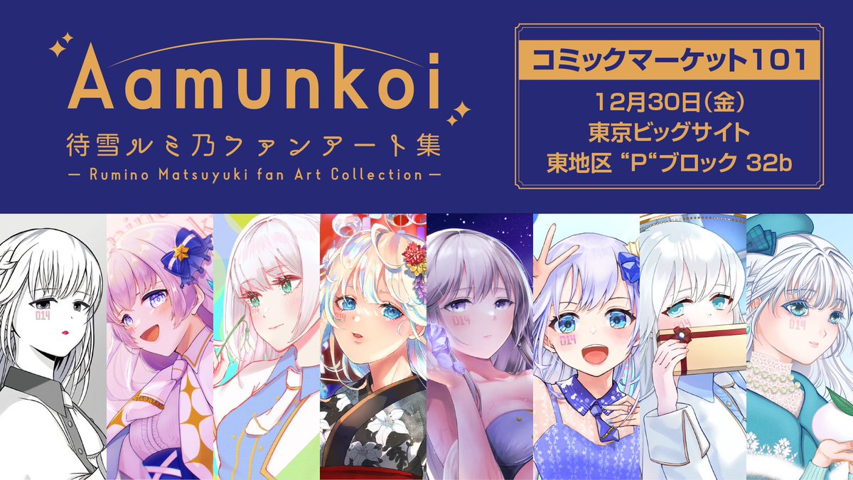 pichi_eth's tweet photo. ついに
待雪ルミ乃ファンアート集【Aamunkoi】
が完成しました。
参加クリエイターの皆様、そして待雪ルミ乃の魅力の詰まった作品です。

「雪を待ち、夜明けを綴る」

参加クリエイター、一覧（敬称略）

ストーリー：歩美@ayumi_rosemoon 
デザイン：シシン
@Sisin_Blog https://t.co/GhzjpZP3Eb