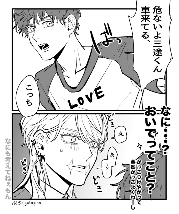 男前なミッチにびっくりしちゃう武サン 