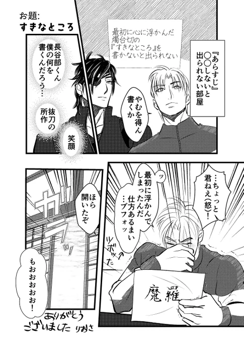 お題:『すきなところ』最後なのに超絶くだらなくてすんません⋯成仏させるため投稿🥹#燭へしワンドロワンライ
主催の平川様と参加者の皆様、毎月ありがとうございました🥰 