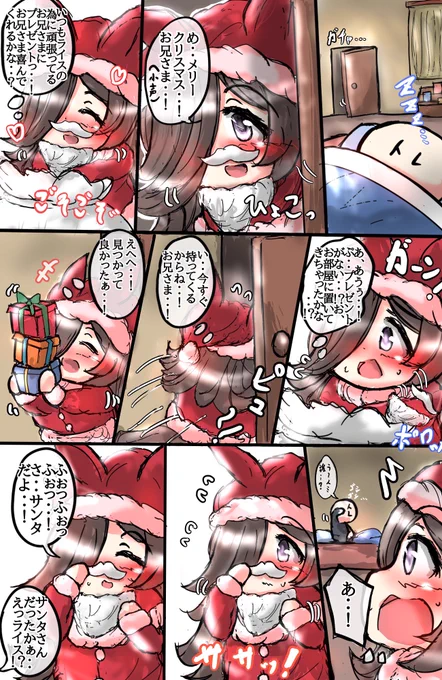 サンタライスのプレゼント大作戦
#ウマ娘
#ライスシャワー 
