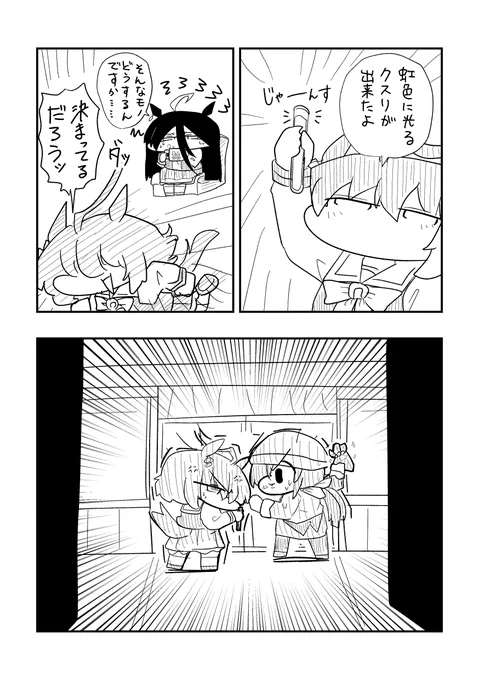 タキオンVSたづなさん 