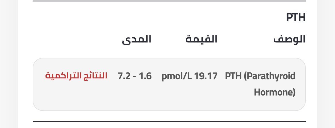 Rebirth21521's tweet photo. @OmarAlobaidMD مرحبا دكتور، أنا سويت عملية التكميم قبل سنة وشهرين تقريبًا، وكانت تحاليلي دايم زينة، اليوم سويت تحاليل وطلع عندي ارتفاع في الغدة الجاردرقية ما أدري هل هذا طبيعي وهل يستدعي علاج أو لا https://t.co/YxgjfVqt1o