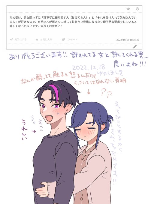 > 攻め受け、男女問わずに「理不尽に振り回す人(甘えてる人)」と「それを受け入れて包み込んでいる人」が好きなので、有明さんが… #odaibako_07tnd  