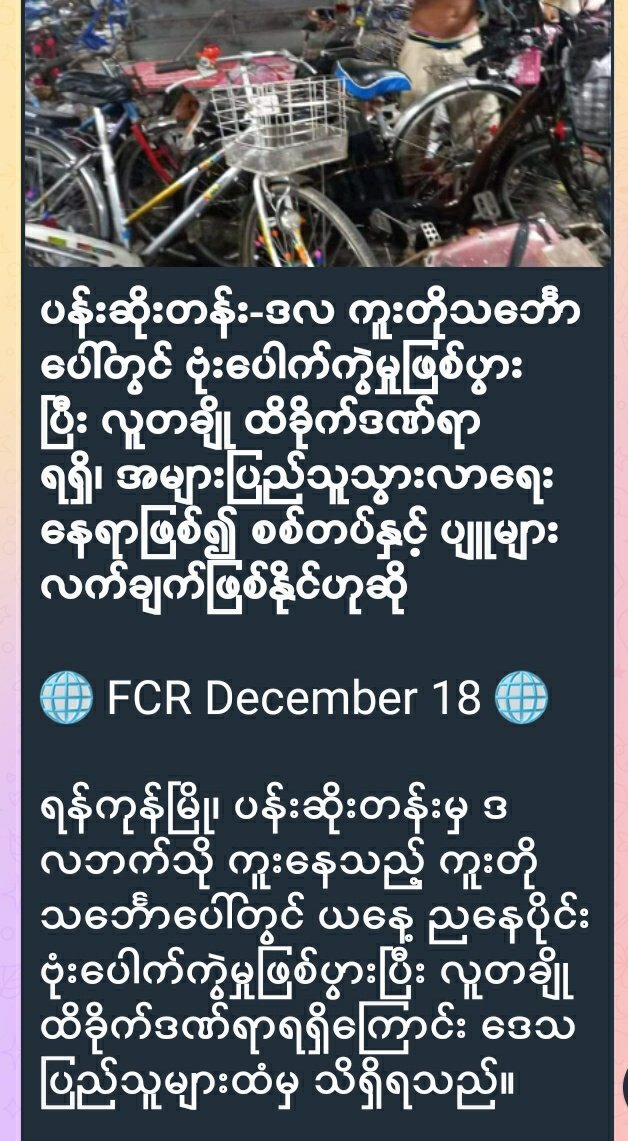 Sherloc4616's tweet photo. ပေါက်ကွဲမှုဖြစ်ပြီးပြီးချင်း 🏀မ channel တွေက ဓါတ်ပုံအတိအကျနဲ့ သတင်းတင်တယ်ဆိုမှ​တော့ မအလ​တွေလက်ချက်ဆိုတာ အသိသာကြီးပဲ  UG တွေ PDF တွေနဲ့ NUG ကိုနာမည်ဖျက်ဖို့ 
ဒါမဲ့ နင်တို့က ဘာလုပ်လုပ်မပိရိဘူး 
လူ​တွေဘာ​ဖြစ်ဖြစ် ဂရုမစိုက်ဘူးဆိုတဲ့ဟာ​တွေရဲ့ ယုတ်မာချက်
#WhatsHappeningInMyanmar https://t.co/ge9CPFGYSk