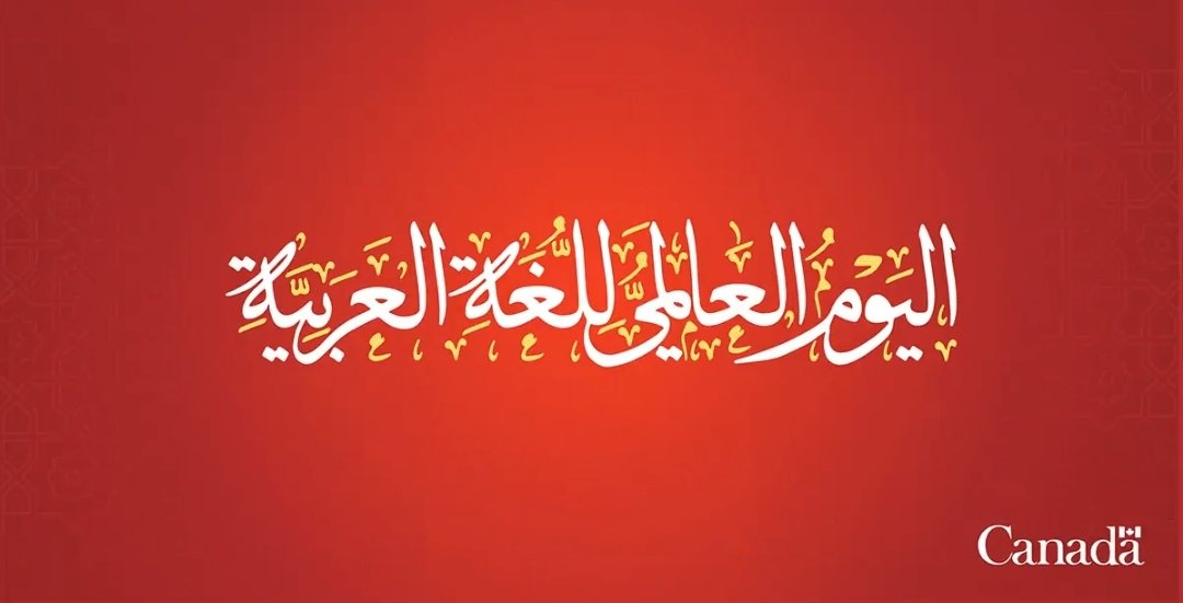 AmbCanMaroc's tweet photo. انه #اليوم_العالمي_لللغة_العربية . 
#اللغة_العربية هي واحدة من اللغات الأكثر انتشاراً و يتحدث بها أكثر من 420 مليون 
شخص في العالم.
 نتمنى لكم يوم لغة عربية سعيد . https://t.co/ssBS4Hfuwa
