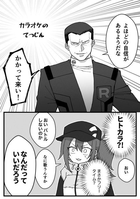 ポケGOのおもしろいところ:サカキ様がカラオケとかラーメン屋にいる 