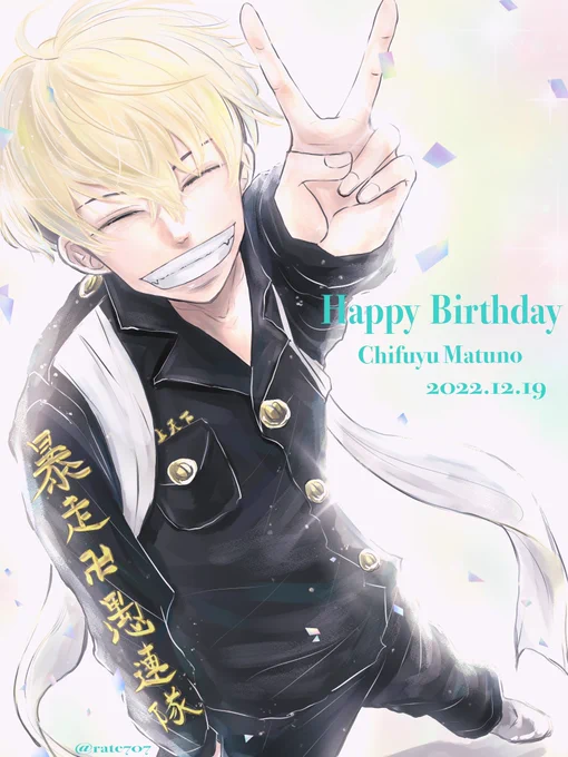 #松野千冬誕生祭2022 #松野千冬生誕祭2022千冬ぅーーお誕生日おめでとーッッ 