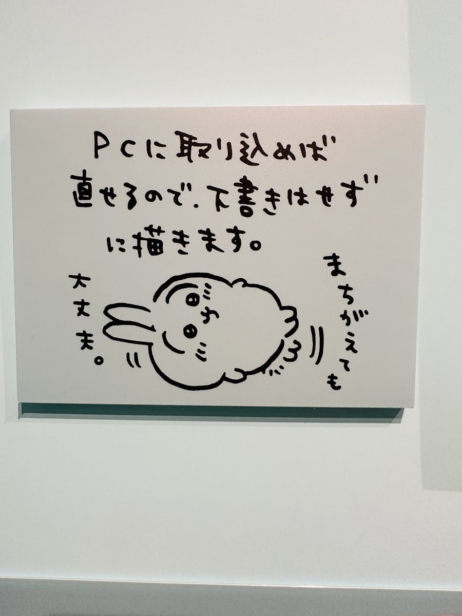 ナガノ展ものすごいボリュームで楽しかったです
まさかの下書き無し、、、
原画と完成版との差がおもしろかったです✨ 