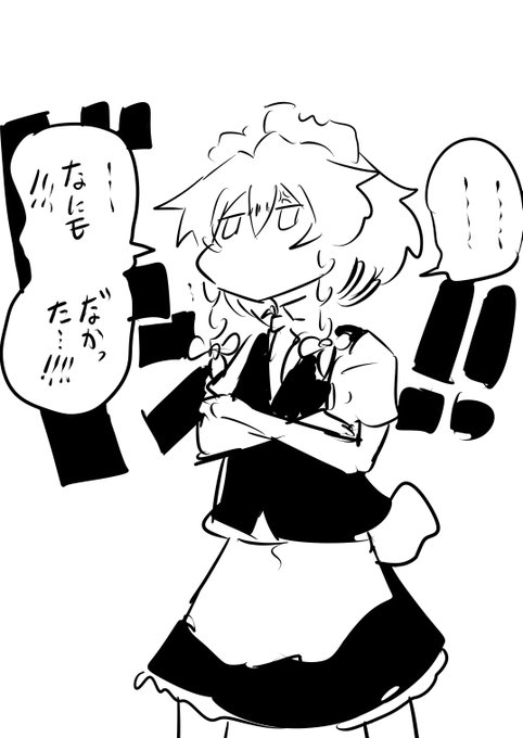 揺れなかった咲夜さん置いときます
現場からは以上です 