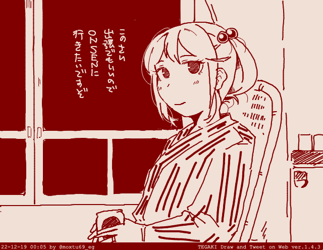 今年は出張で武雄温泉に行ったのに大欲情に入れなかった(宿になかった)のが悔やまれますね #tegaki_dt 