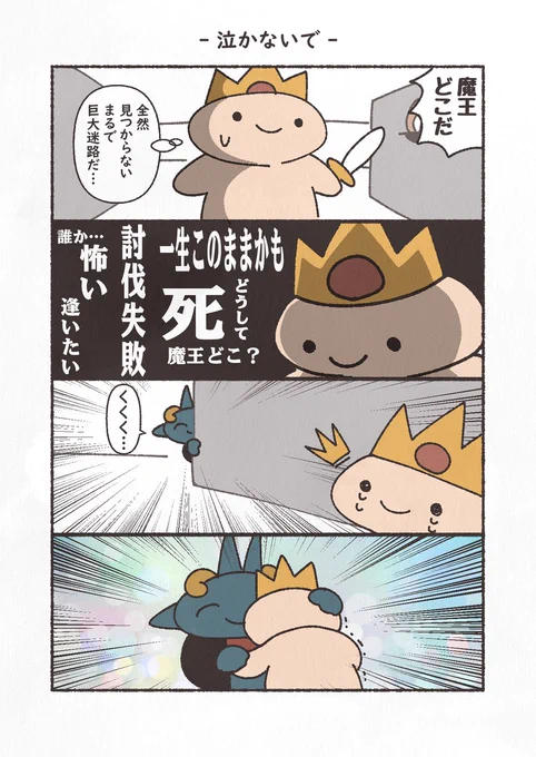お題「迷路」
#1h4d #4コマ #漫画が読めるハッシュタグ #YOMcoma 