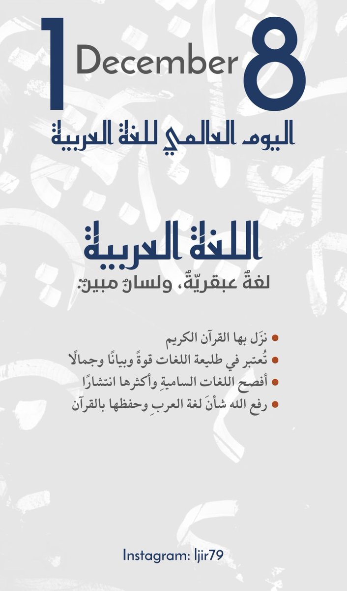 ljir79's tweet photo. #اليوم_العالمي_للغة_العربية https://t.co/YRrrjMyamA
