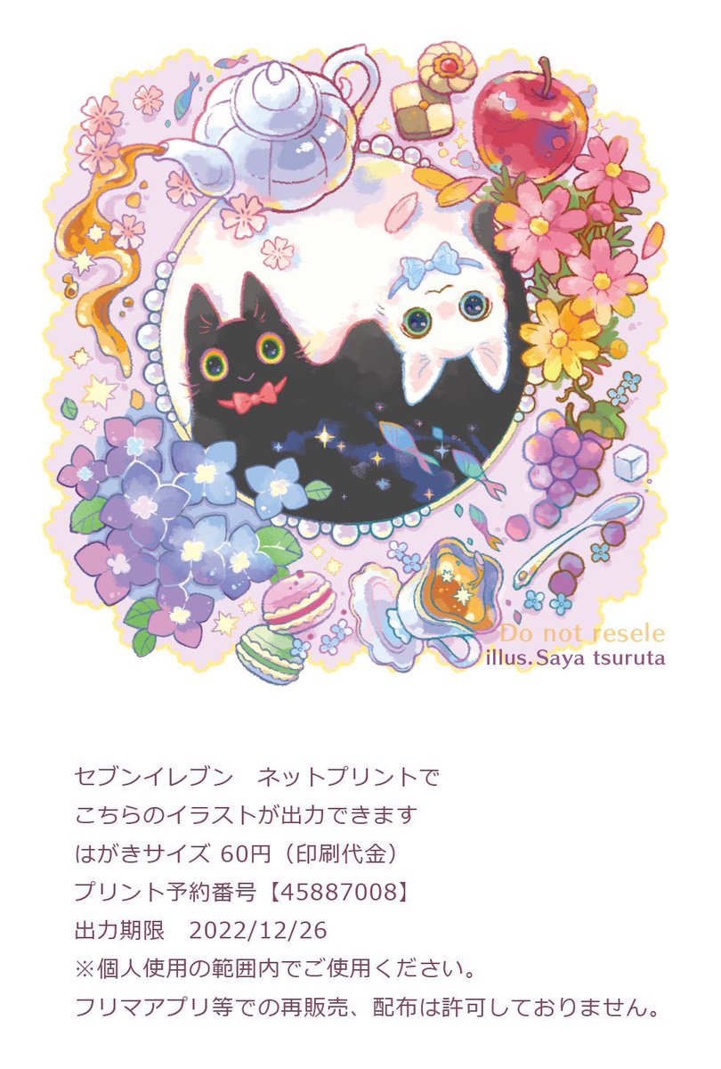 「ネットプリントを登録し直しました、会期最終日12/26までとなります是非出力して」|つるたさや Saya Tsurutaのイラスト