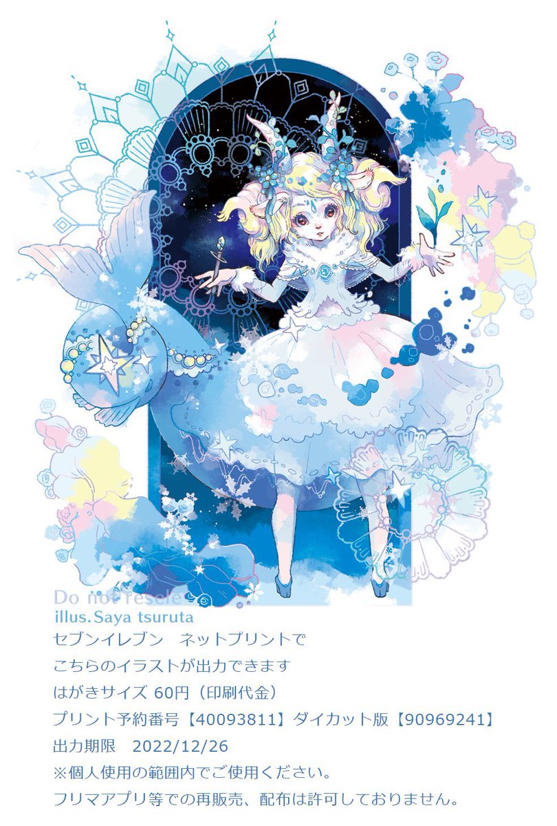 「ネットプリントを登録し直しました、会期最終日12/26までとなります是非出力して」|つるたさや Saya Tsurutaのイラスト