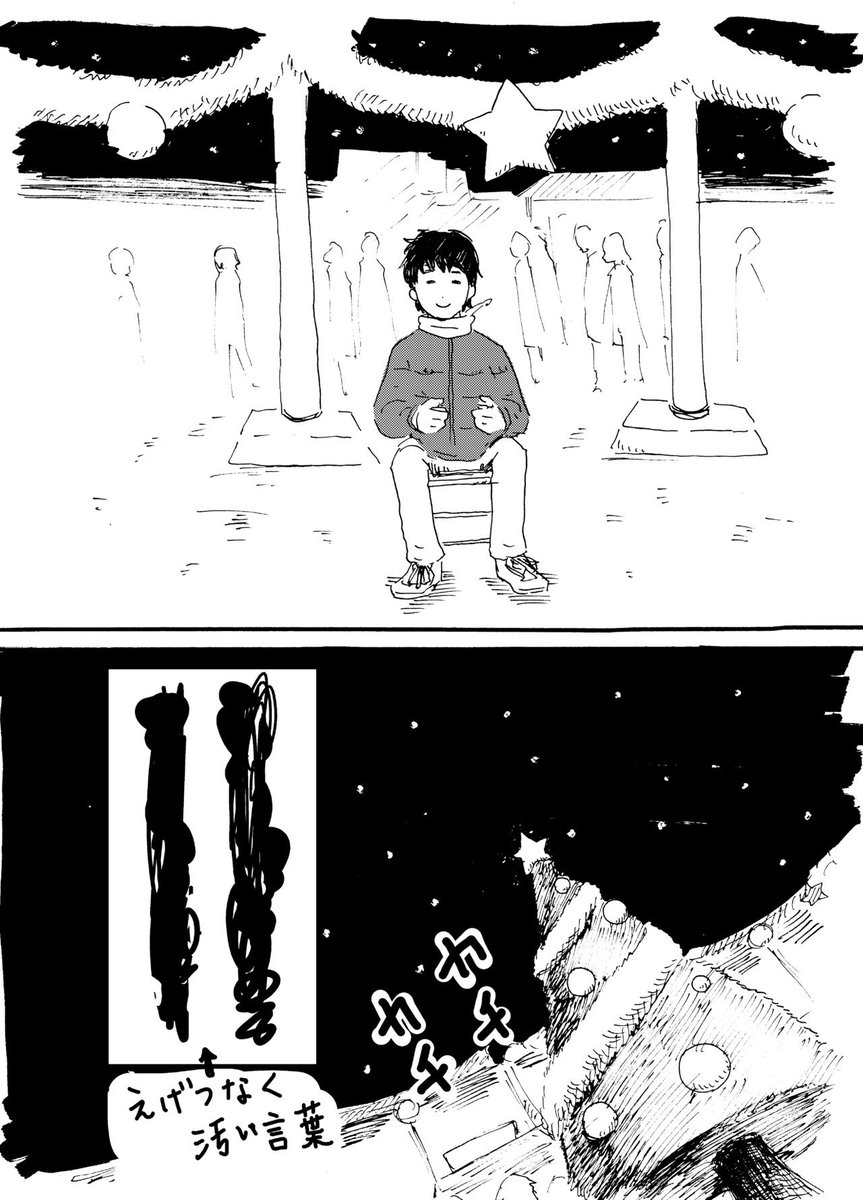 クリスマスのバイトが
生命力吸収スイッチだった話（2/2) https://t.co/ujOGj5LtBq