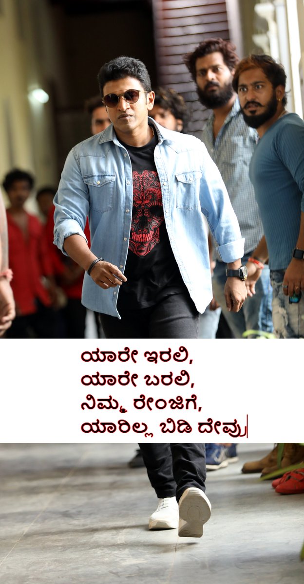 ThePuneethFC's tweet photo. 'ಯಾರೇ ಇರಲಿ,
ಯಾರೇ ಬರಲಿ,
ನಿಮ್ಮ ರೇಂಜಿಗೆ,
ಯಾರಿಲ್ಲ ಬಿಡಿ ದೇವ್ರು....🙏🤍

#AppuBoss #puneethrajkumarsongs #PuneethRajkumarLivesOn #puneethrajkumarofficial #PuneethRajkumar #appuforever #AppuBossFans #AppuBoss #ThePuneethFC https://t.co/Zq08N942pf