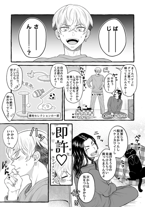 ちふゅお誕生日おめでとうバヂさんと末永くお幸せに…!同棲してるばじふゆ①(全6P)#2022BJFYBD 