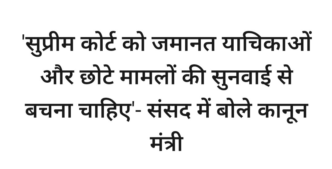 Kumar_The_Spy's tweet photo. अब मंत्री बताएंगे कि न्यायालय को क्या करना चाहिए और क्या नहीं।🤔 https://t.co/QXZNKfxFQW