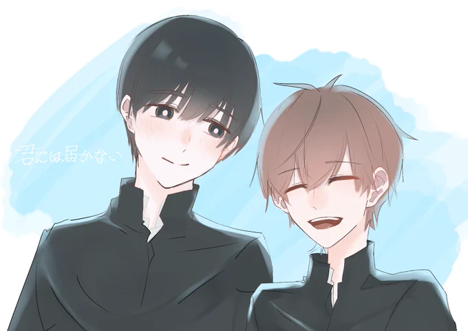 最高2人とも可愛すぎる。こういう純粋ピュアラブ大好き  #君には届かない 