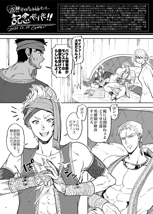 今日配ったサイゼルアラブパロのペーパーです❣️
よかったらみなさんもアラブパロかいてみてください〜〜!設定使用大歓迎です‼️‼️‼️
#チキあま 