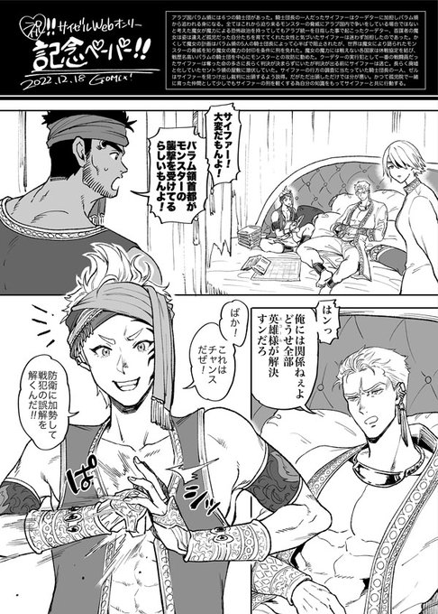 今日配ったサイゼルアラブパロのペーパーです❣️
よかったらみなさんもアラブパロかいてみてください〜〜!設定使用大歓迎です‼️‼️‼️
#チキあま 