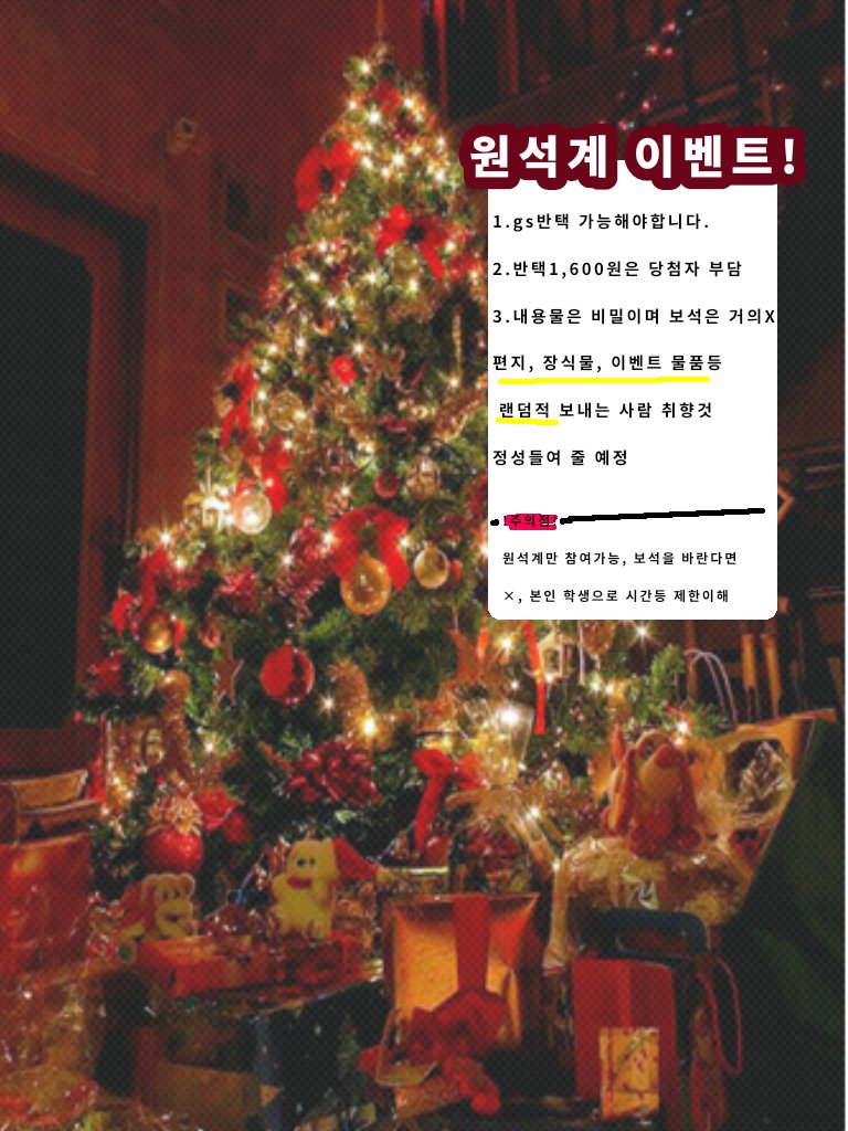 KJjingye's tweet photo. 어김없이 찾아오는 원석계 크리스마스 이벤트!! 뭉노산타가 찾아갑니다🎅🎁🎄
본이미지 참고하시고 되시는 분들은 
|rt🔁+해당 글읽고 맘❤|(원석계한정)
(원석계 분들 rt 부탁드려요!😆❤)
#rt #rt이벤 #크리스마스 #이벤트 https://t.co/DHrI2v6MQR