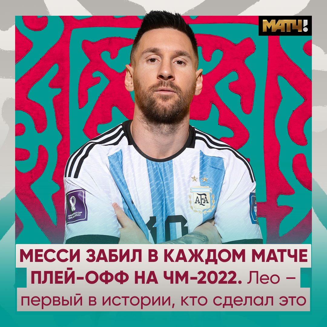 MatchTV's tweet photo. Месси забил в КАЖДОМ матче плей-офф на турнире в Катаре. Никто не смог его остановить 👊

Вот это желание победить. При любом исходе финала – к Лео нет вопросов 🙅‍♂️ https://t.co/rmxu2kOTqg