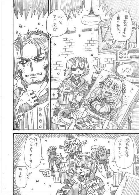 ミニョーラ風ベルさん漫画 