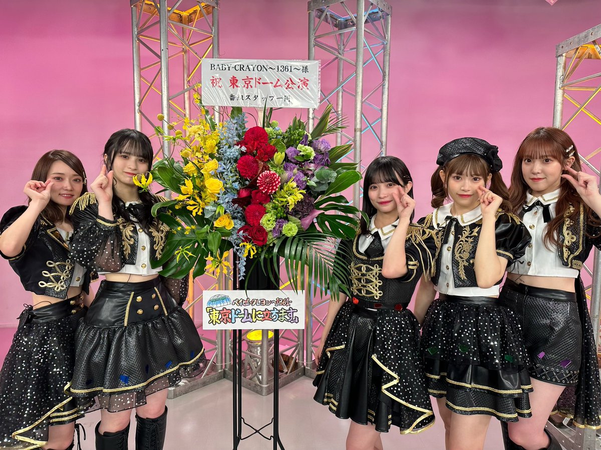 hinako_ishiwata's tweet photo. 冠番組『ベイビークレヨン～1361～「東京ドームに立ちます」』
本当にありがとうございました💐

ベビクレは物凄く恵まれています
貴重な経験を胸にこれからも頑張ります！

アイドルオブザイヤー優勝から、この１つの物語 本当にありがとう 

必ず大きくなろう☺️ 

#ベビクレ東京ドームに立ちます https://t.co/gYvlfCRa0I