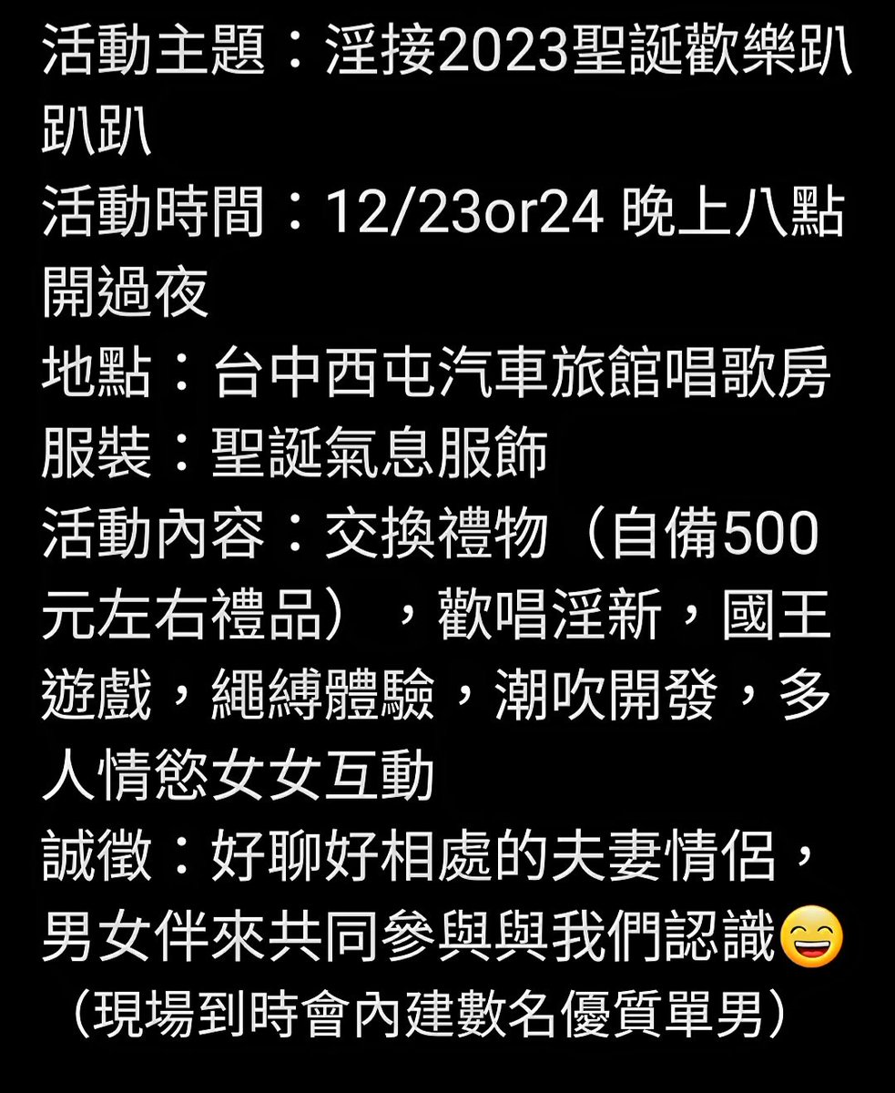 jacalspermatiz's tweet photo. 活動主題：淫接2023聖誕歡樂趴趴趴
活動時間：12/23or24 晚上2000開過夜
地點：台中西屯汽車旅館唱歌房
服裝：聖誕氣息服飾

#夫妻 #情侶 #單女
#代po https://t.co/K07K8MKHVW