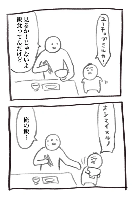 昨日分の育児漫画です 強制終了 