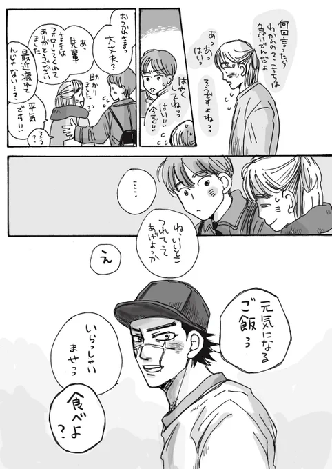 モブ子さんとカフェ店員❷ 