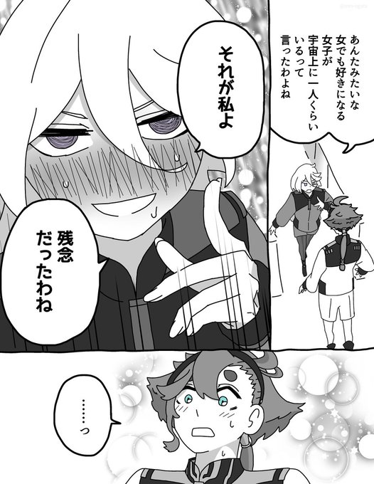 『残念だったわねスレッタ』

#水星の魔女  #G_Witch  #スレミオ 
